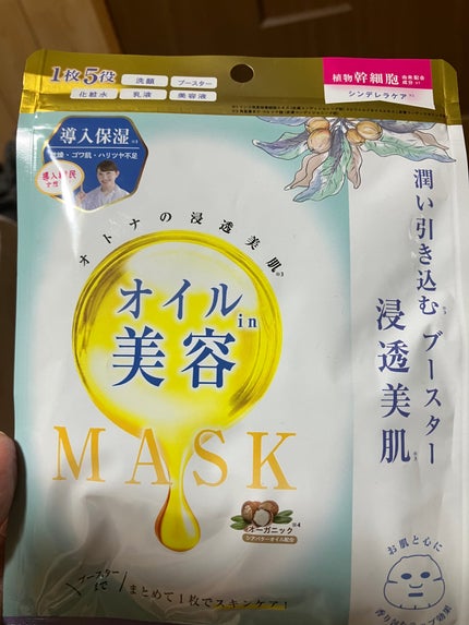 ビューティーワールド STオイル美容マスクのクチコミ「【使った商品】
ビューティーワールド
STオイル美容マスク
【商品の特徴】
オイル美容で潤い.....」(1枚目)