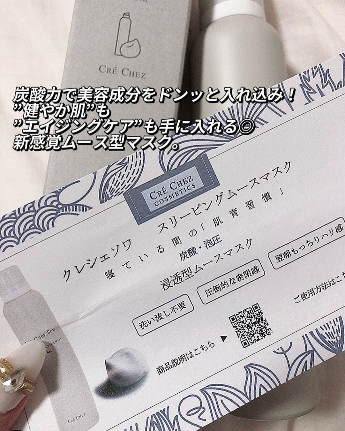 スリーピングムースマスク/クレシェソワ/シートマスク・パックを使ったクチコミ(2枚目)