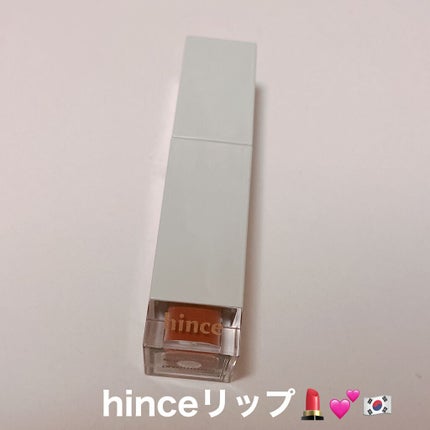 ムードインハンサーリキッドグロウ/hince/口紅を使ったクチコミ(1枚目)