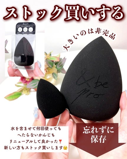 &be ブラックスポンジ/&be/パフ・スポンジを使ったクチコミ(7枚目)