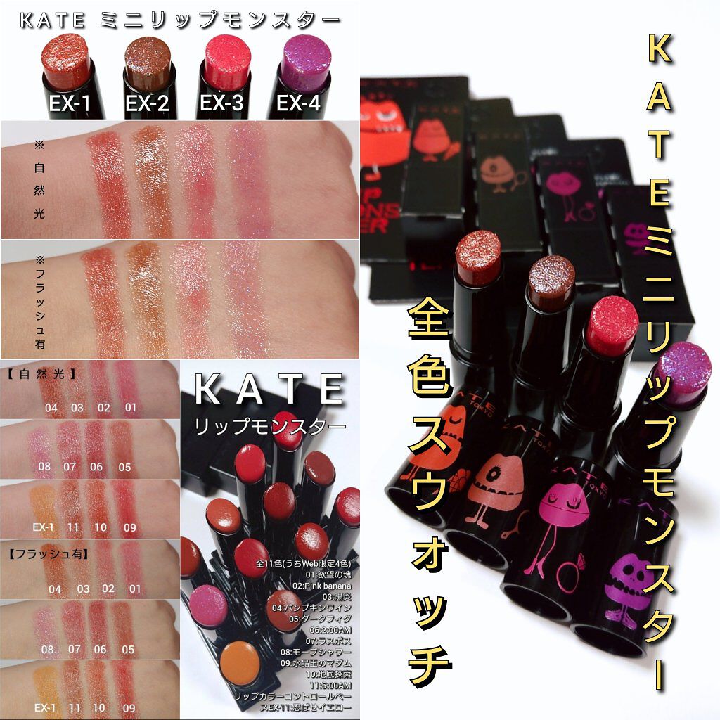 ☆最安値に挑戦☆最安値に挑戦ケイト KATE リップモンスター 新品 01