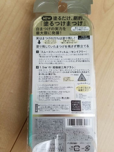 「塗るつけまつげ」自まつげ際立てタイプ/デジャヴュ/マスカラを使ったクチコミ（2枚目）