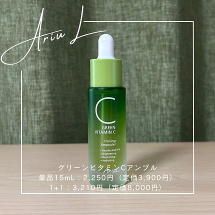 アリウル グリーンビタミンC トーニングセラム(アンプル)/Ariul/美容液を使ったクチコミ(1枚目)