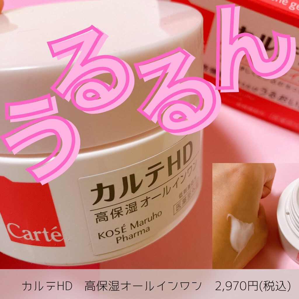 モイスチュア インストール/カルテHD/オールインワン化粧品を使ったクチコミ(1枚目)