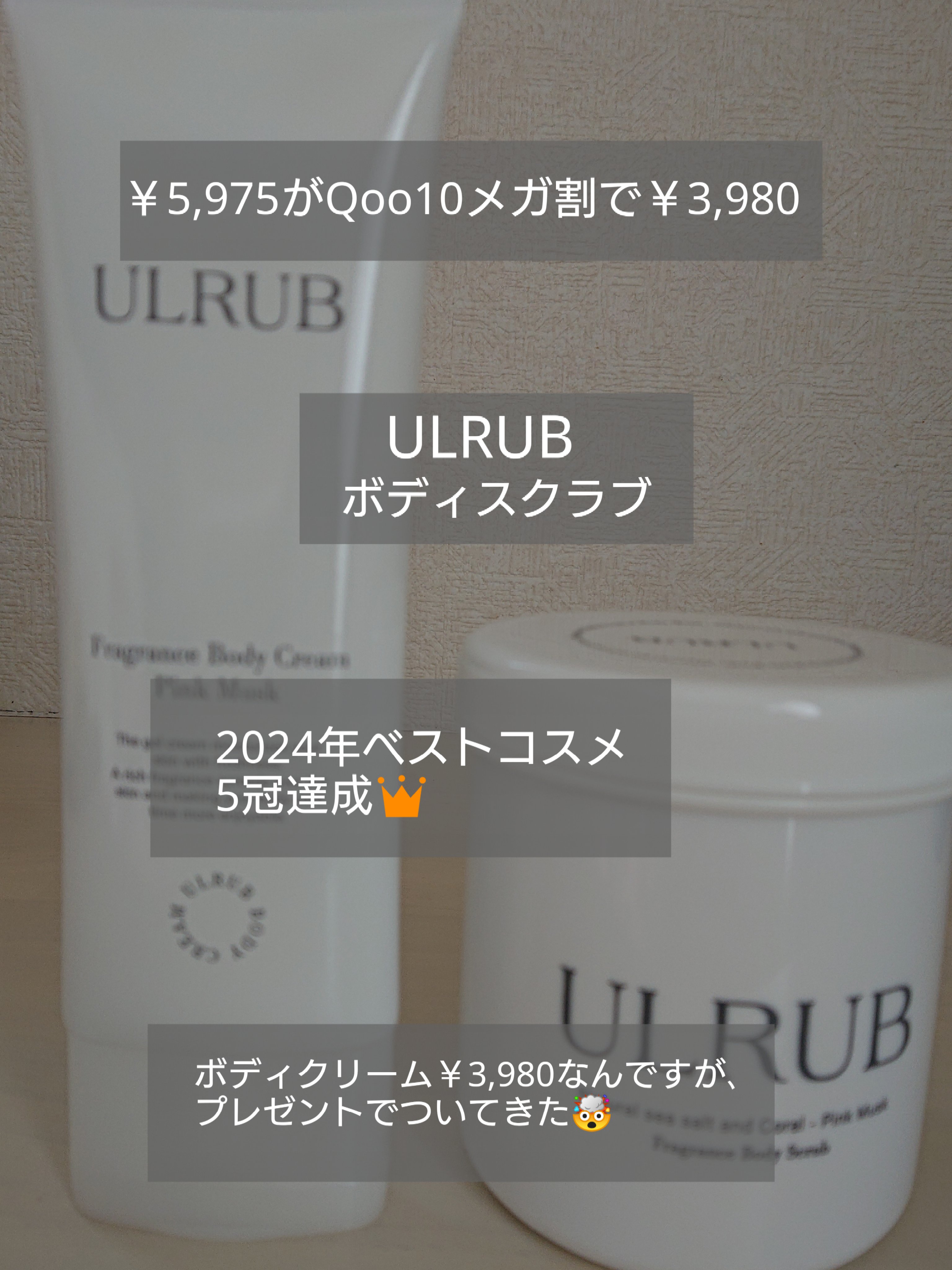 ウルラブ ボディクリーム/ULRUB/ボディクリームを使ったクチコミ（1枚目）