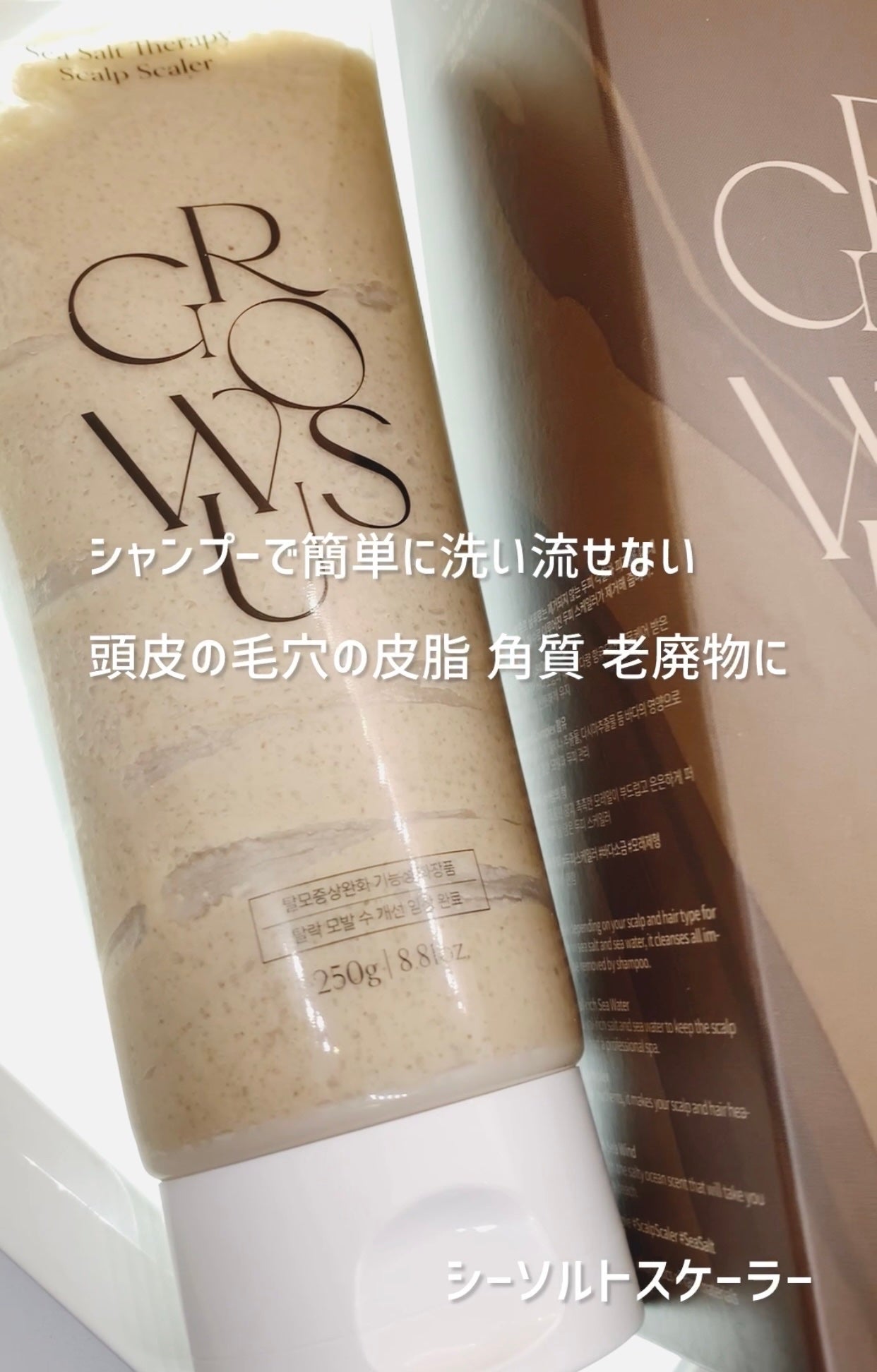 シーソルトセラピースカルプスケーラー/GROWUS/ヘッドスクラブを使ったクチコミ(1枚目)