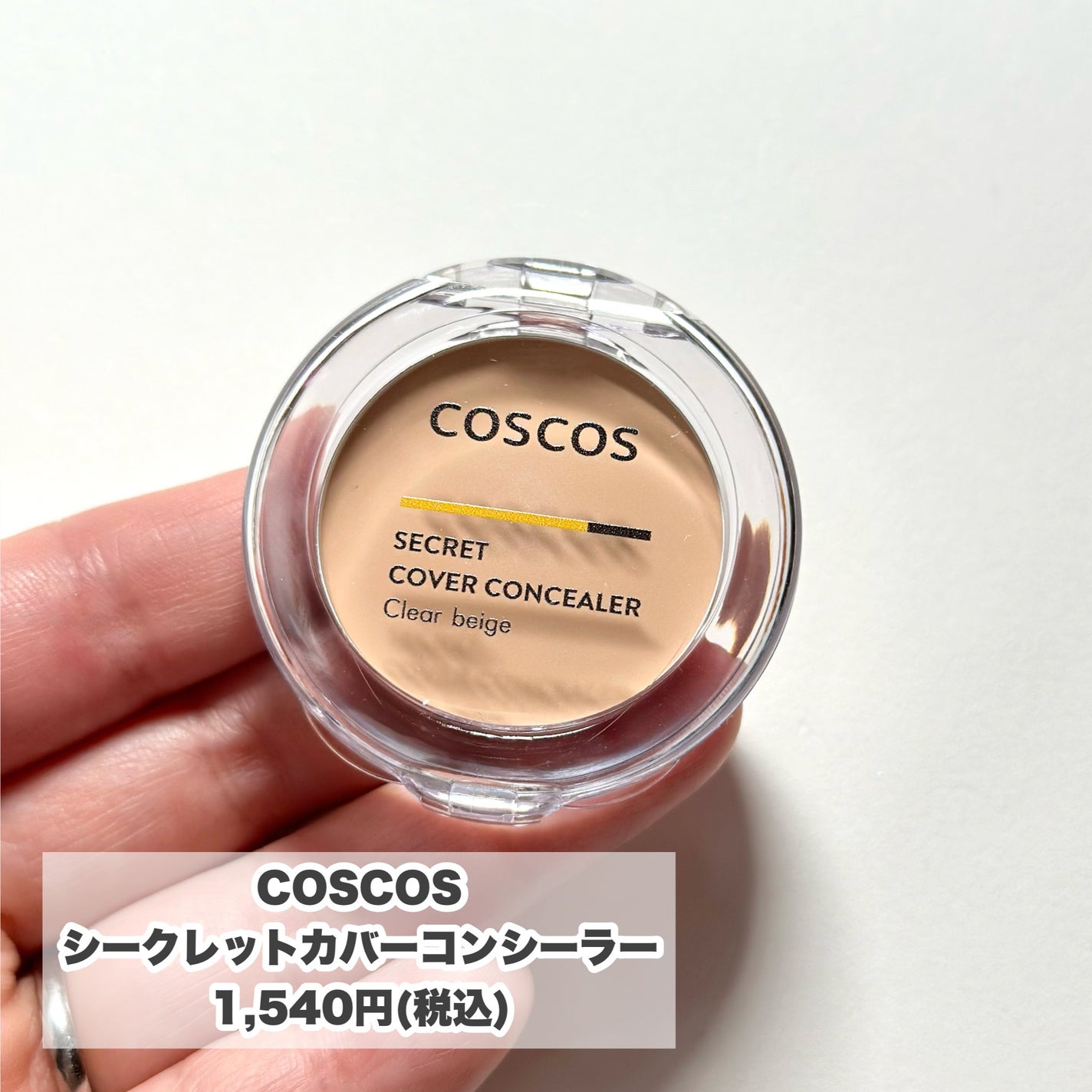 COSCOS コンシーラー/COSCOS/クリームコンシーラーを使ったクチコミ(2枚目)