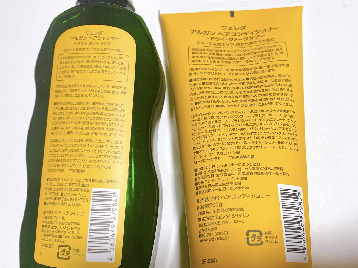 アルガン ヘアシャンプー／ヘアコンディショナー/WELEDA/市販シャンプーを使ったクチコミ（2枚目）