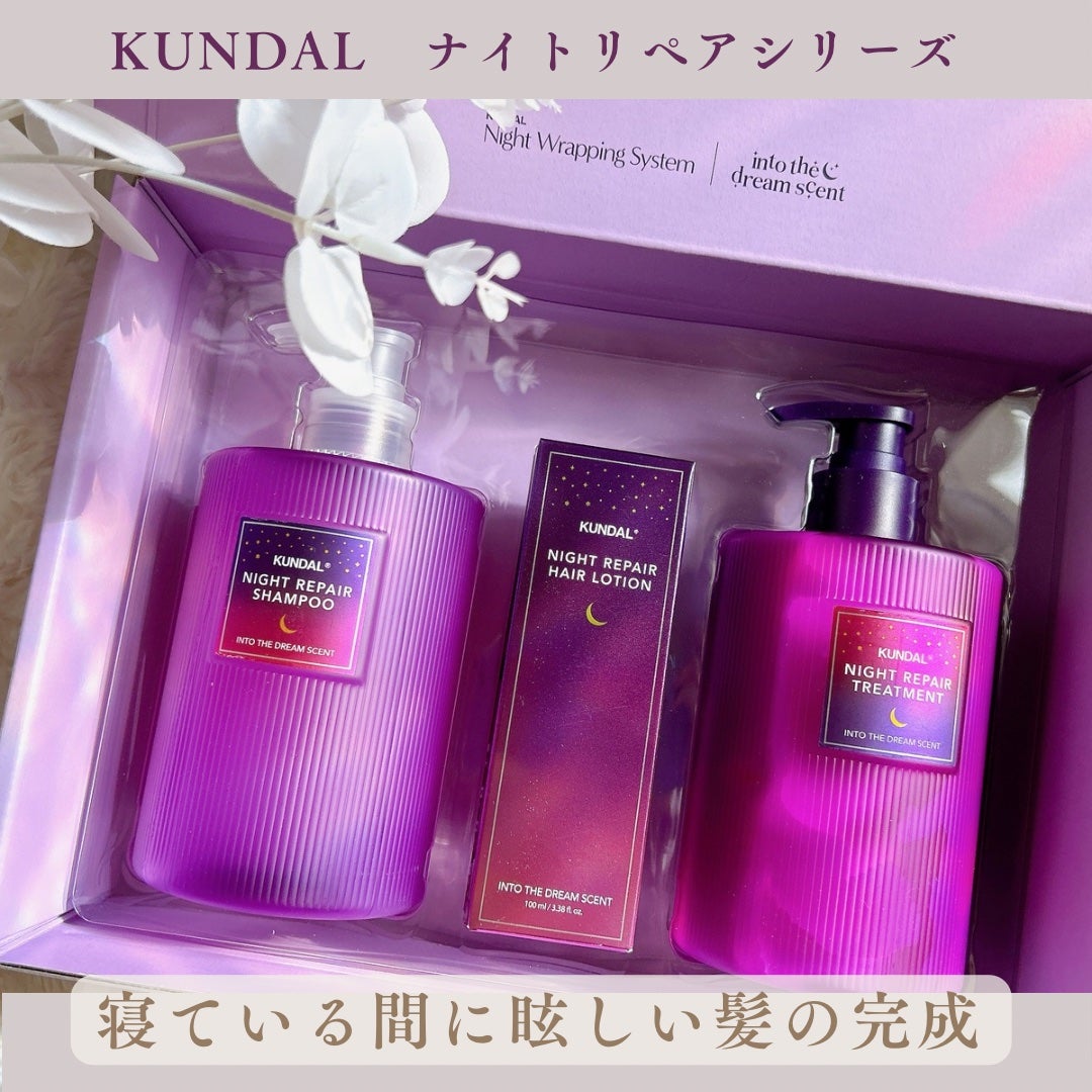 ナイトリペア シャンプー/トリートメント/KUNDAL/市販シャンプーを使ったクチコミ(1枚目)