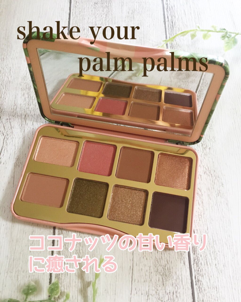シェイク ユア パーム パームズ ミニ アイシャドウ パレット/Too Faced/アイシャドウパレットを使ったクチコミ(2枚目)