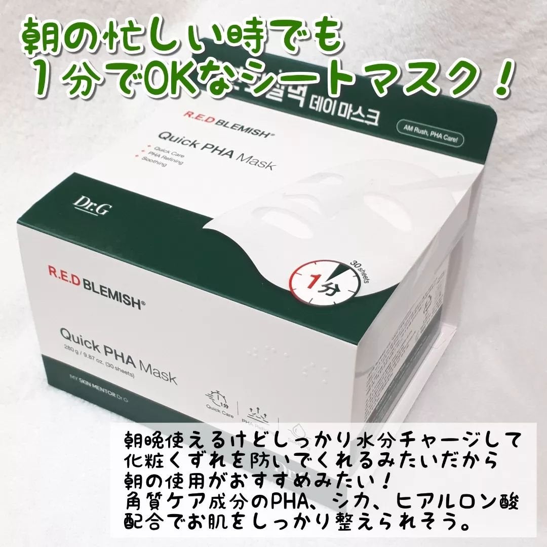 レッドブレミッシュクイックPHAシートマスク/Dr.G/シートマスク・パックを使ったクチコミ(2枚目)