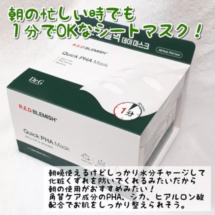 レッドブレミッシュクイックPHAシートマスク/Dr.G/シートマスク・パックを使ったクチコミ(2枚目)