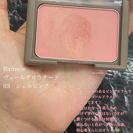ヴェールグロウチーク/Ririmew/パウダーチークを使ったクチコミ(5枚目)