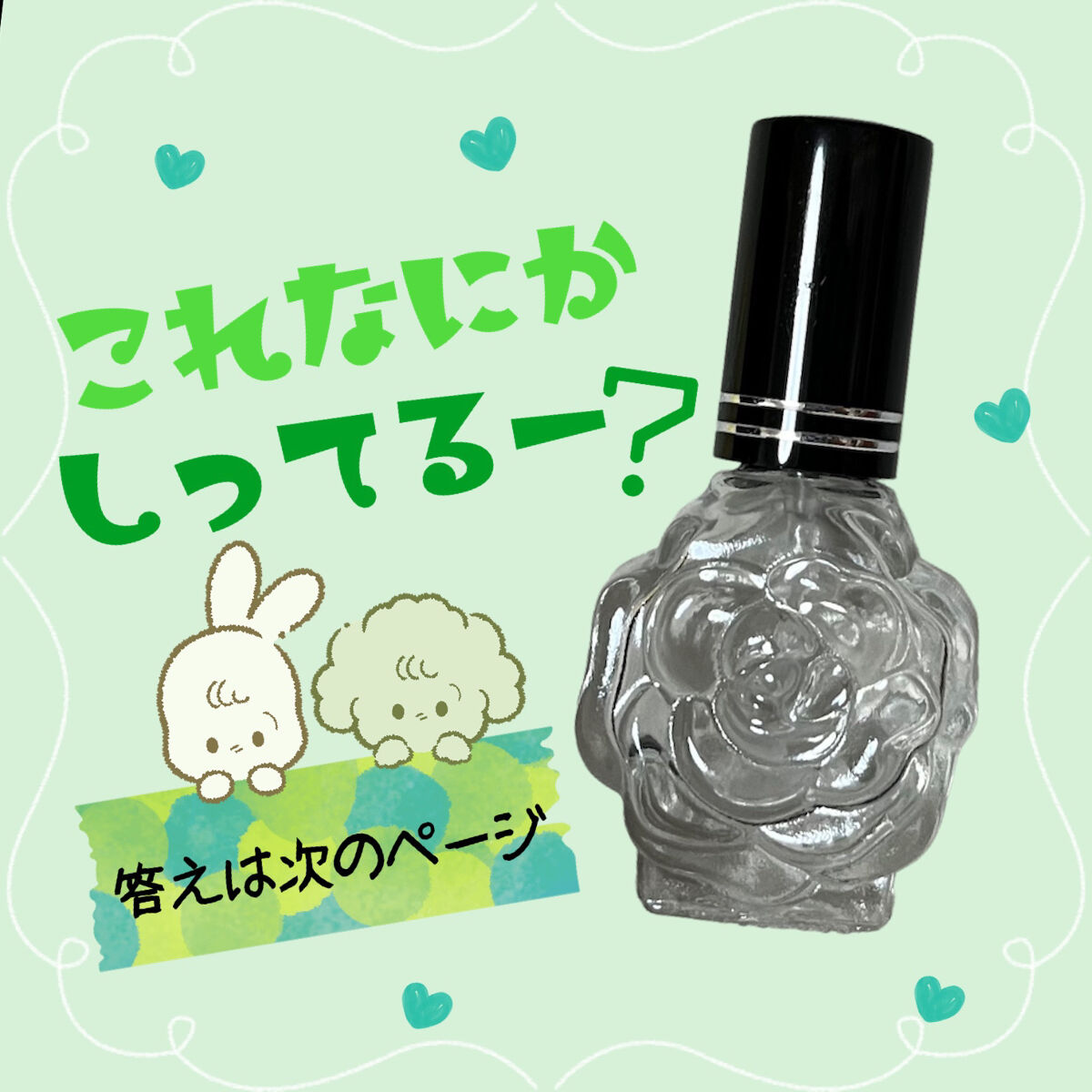 アトマイザー ローズ 11ml/キャンドゥ/香水(その他)を使ったクチコミ（1枚目）