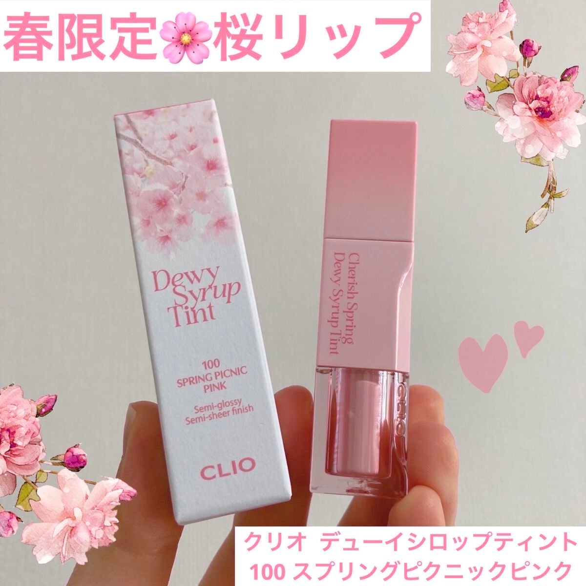 デューイ シロップ ティント/CLIO/口紅を使ったクチコミ(1枚目)