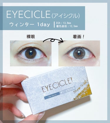 ✎*。アイシクル(EYECICLE)
　　　ウィンター 1day

グレーカラコン初心者さんにもおすすめしたい！
小さめかと思いきやナチュラルに大きく見えてかわいいし
濃すぎないグレーが透明感あってよか