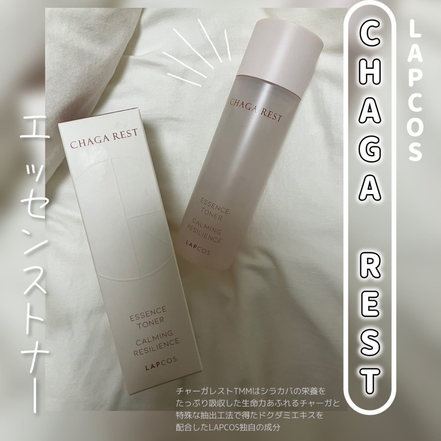 チャーガレストエッセンストナー/ラプコス/化粧水を使ったクチコミ(1枚目)