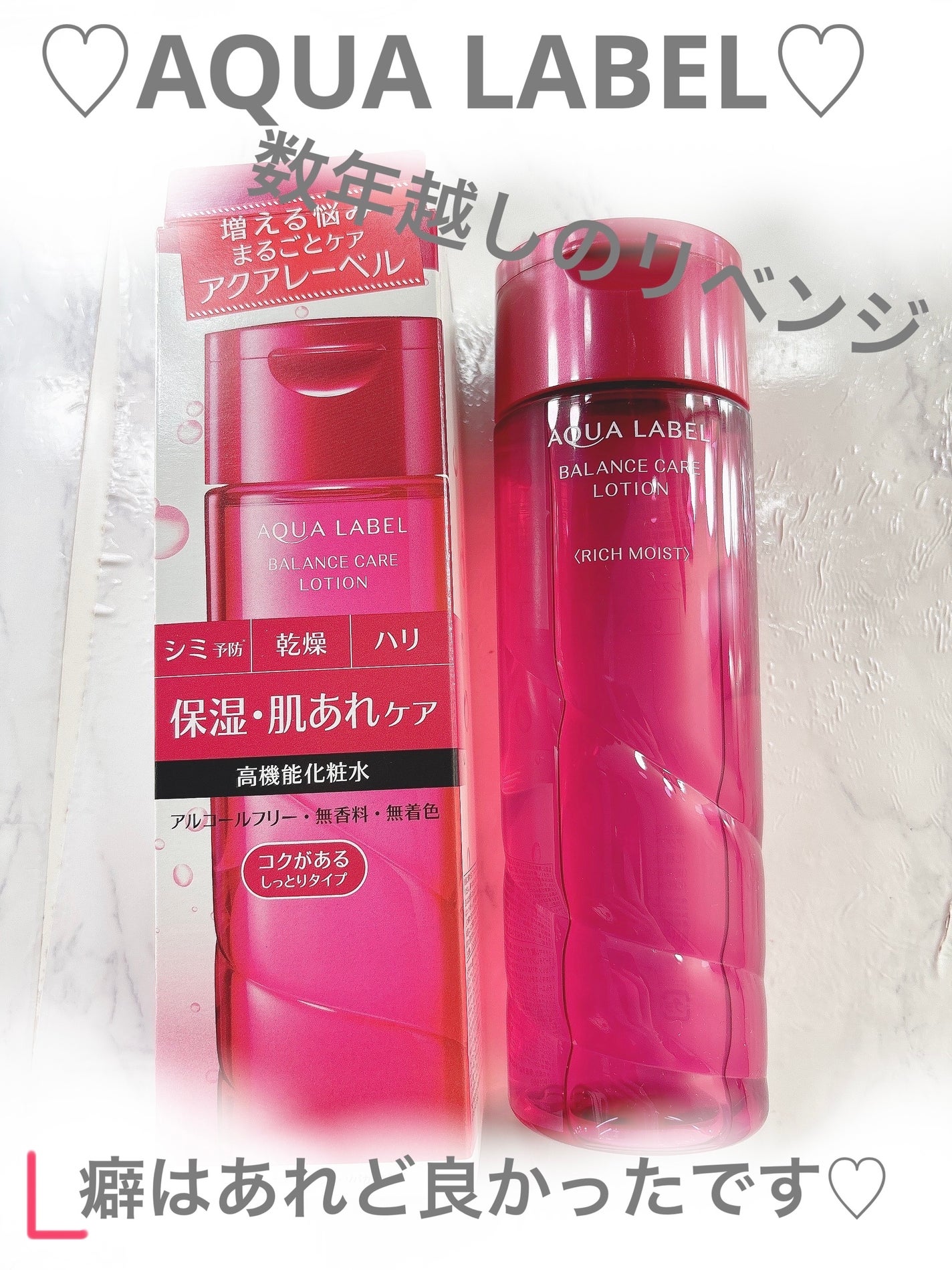 バランスケア ローション RM/アクアレーベル/化粧水を使ったクチコミ(1枚目)