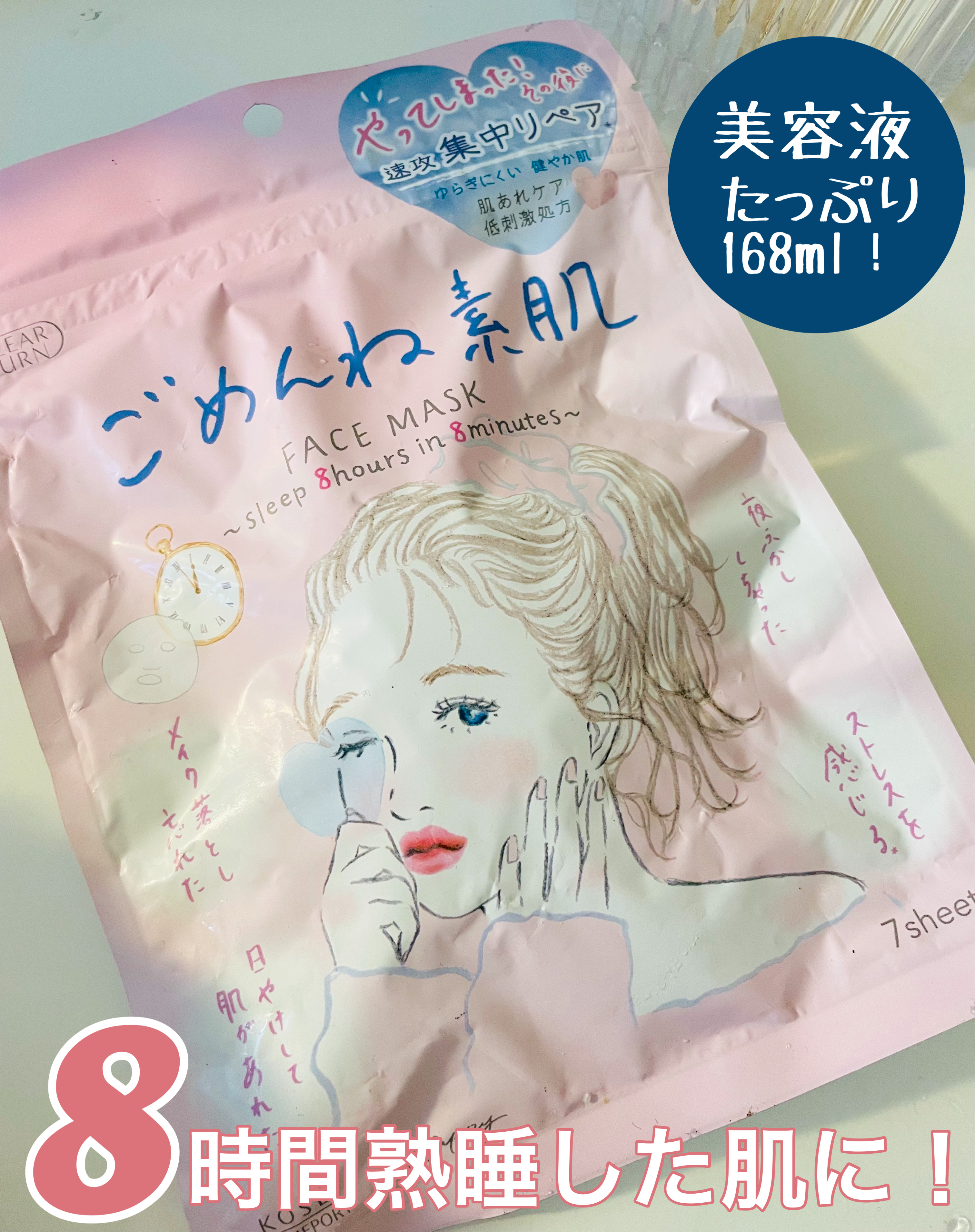 ごめんね素肌マスク/クリアターン/シートマスク・パックを使ったクチコミ（1枚目）