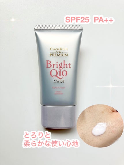 コエンリッチ ザ プレミアム 薬用CICAリペア ハンドクリーム/コエンリッチQ10/ハンドクリームを使ったクチコミ(2枚目)