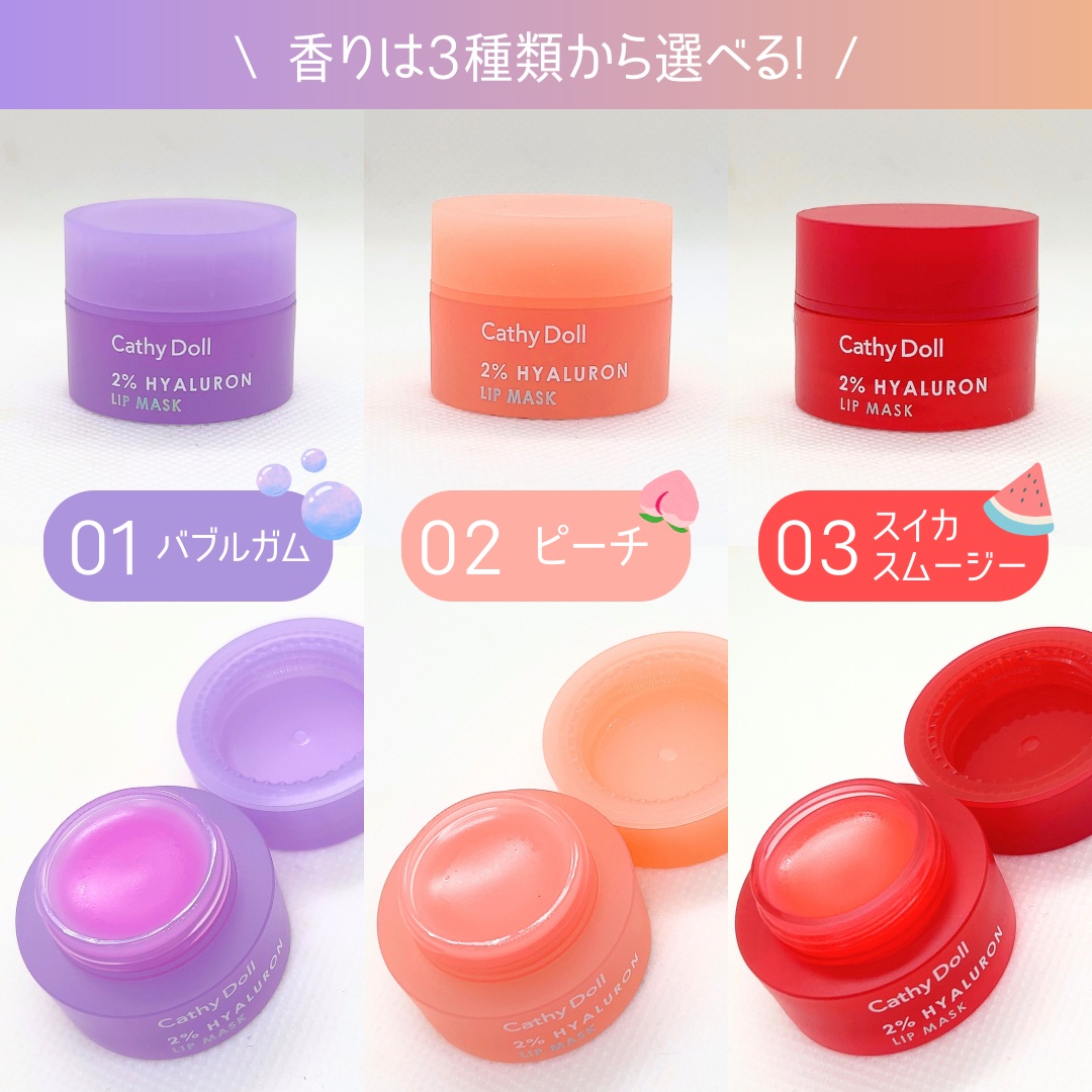ヒアルロン酸リップマスク 02 ピーチ/CathyDoll/リップマスクを使ったクチコミ（3枚目）