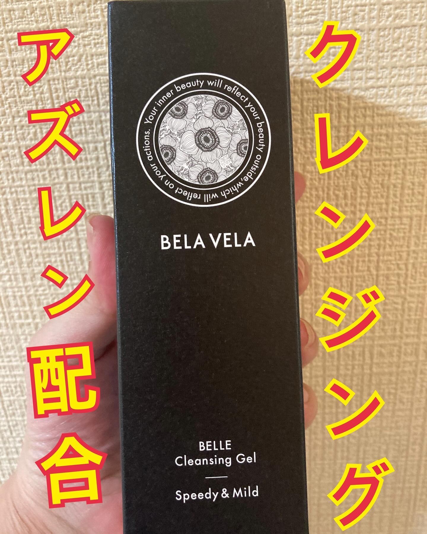 ベラベラ ベルクレンジング/BELA VELA/クレンジングジェルを使ったクチコミ（1枚目）