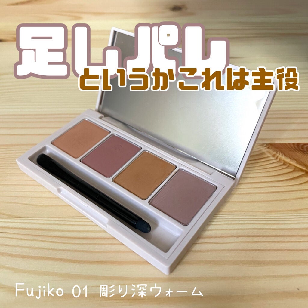 足しパレ/Fujiko/アイシャドウパレットを使ったクチコミ(1枚目)