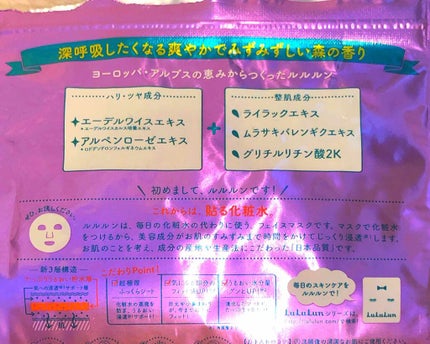 プレミアムルルルン アルプスの森の香り/ルルルン/シートマスク・パックを使ったクチコミ(2枚目)