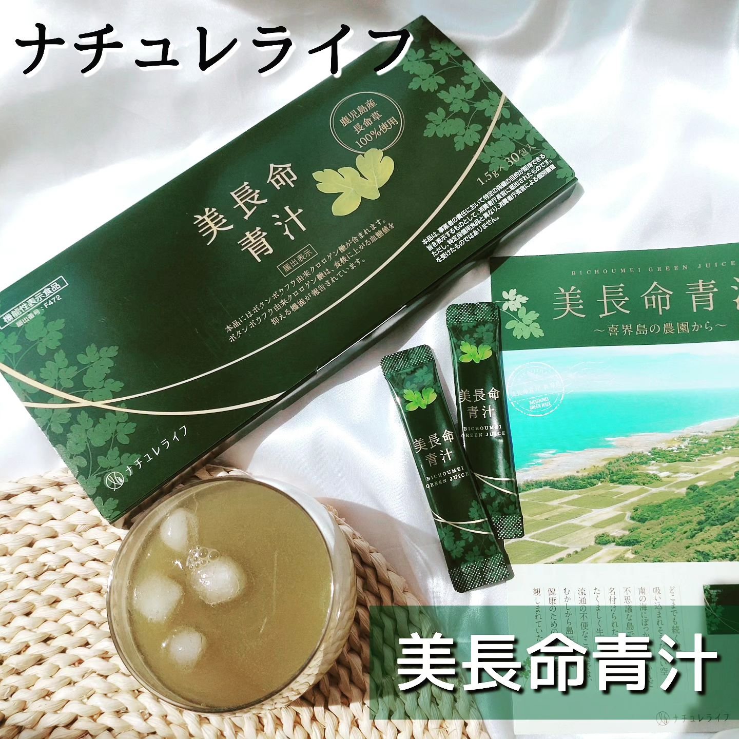 美長命青汁/ナチュレライフ/青汁を使ったクチコミ（1枚目）