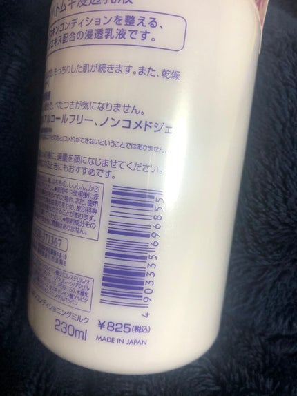 ハトムギ浸透乳液(ナチュリエ スキンコンディショニングミルク)/ナチュリエ/乳液を使ったクチコミ(3枚目)