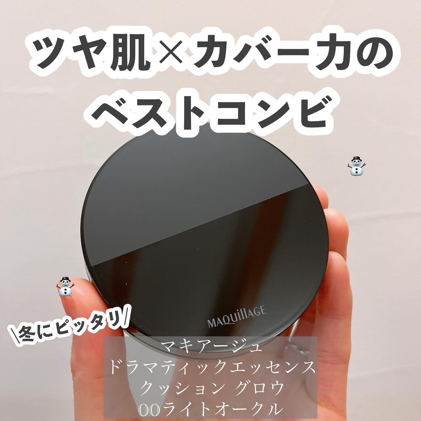 ドラマティックエッセンスクッション グロウ/マキアージュ/クッションファンデーションを使ったクチコミ(1枚目)