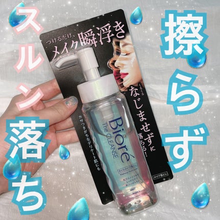 The クレンズ オイルメイク落とし/ビオレ/オイルクレンジングを使ったクチコミ(1枚目)