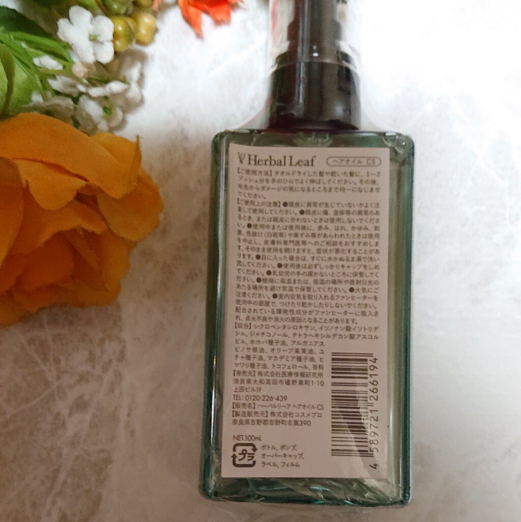 ハーバルリーフ オーガニックヘアオイル クリアサボンの香りのクチコミ「クリアサボンの香りは数量限定販売で今しか手に入らない香りです😊

・ビタミンC誘導体によるキュ.....」（2枚目）