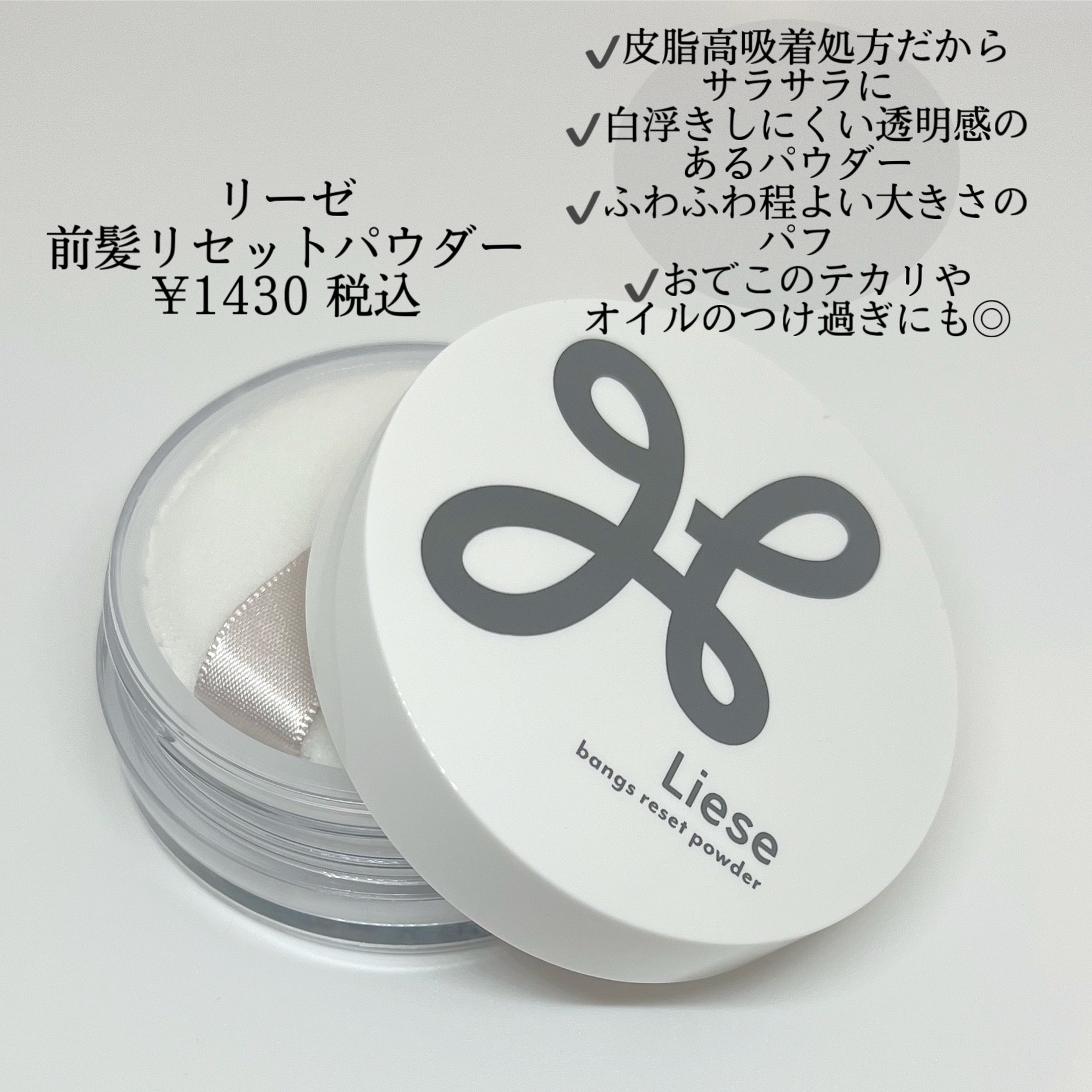 前髪リセットパウダー/リーゼ/その他スタイリングを使ったクチコミ（2枚目）