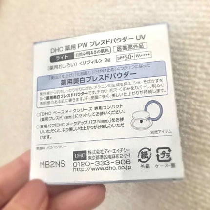 DHC 薬用 PW プレスドパウダーUVのクチコミ「マスク対応メイク、皆さんどうしてますか?
仕事じゃない時のマスク対応メイクは、すっぴんかナ.....」(2枚目)