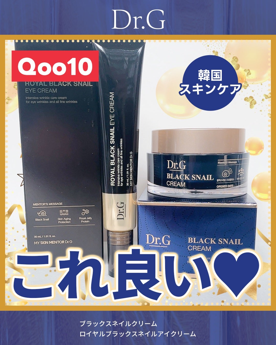 ブラックスネイル クリーム/Dr.G/フェイスクリームを使ったクチコミ(1枚目)