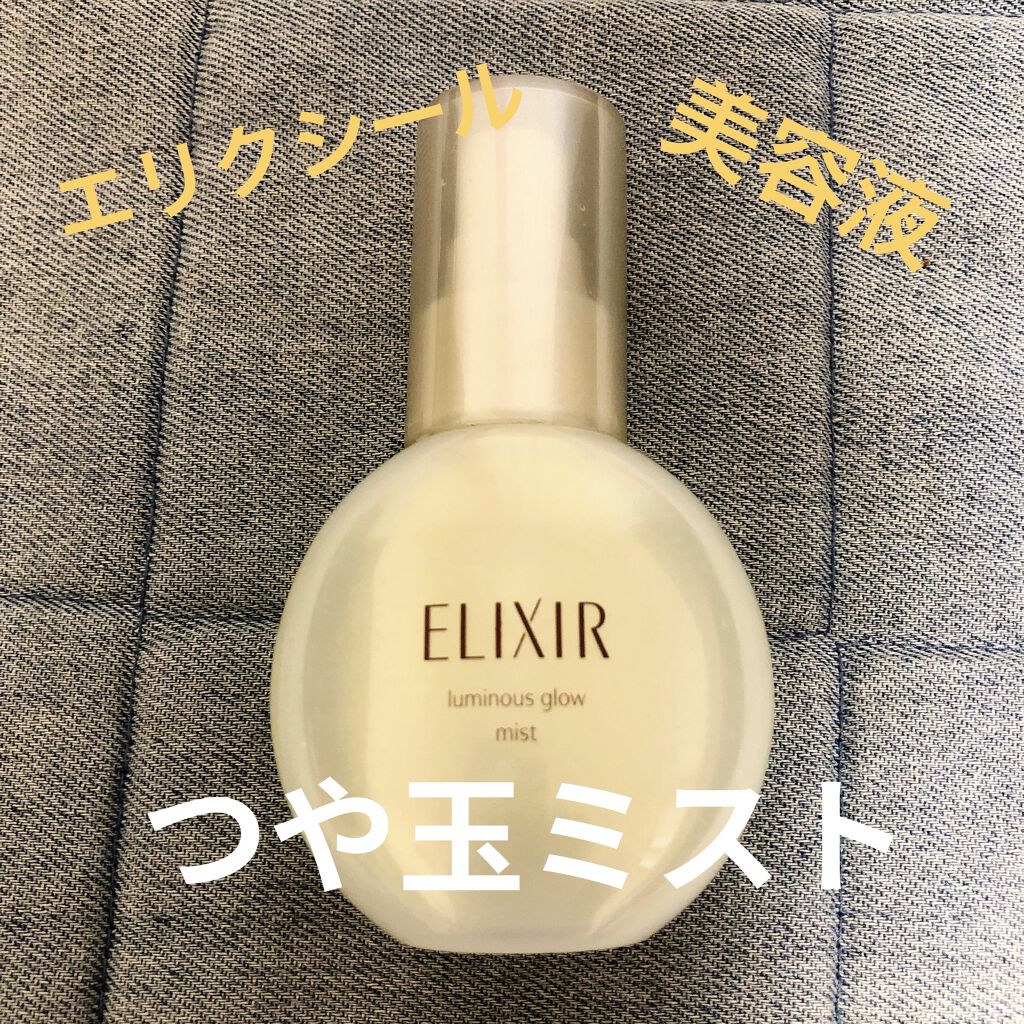 エリクシール シュペリエル つや玉ミスト/エリクシール/ミスト状化粧水を使ったクチコミ（1枚目）