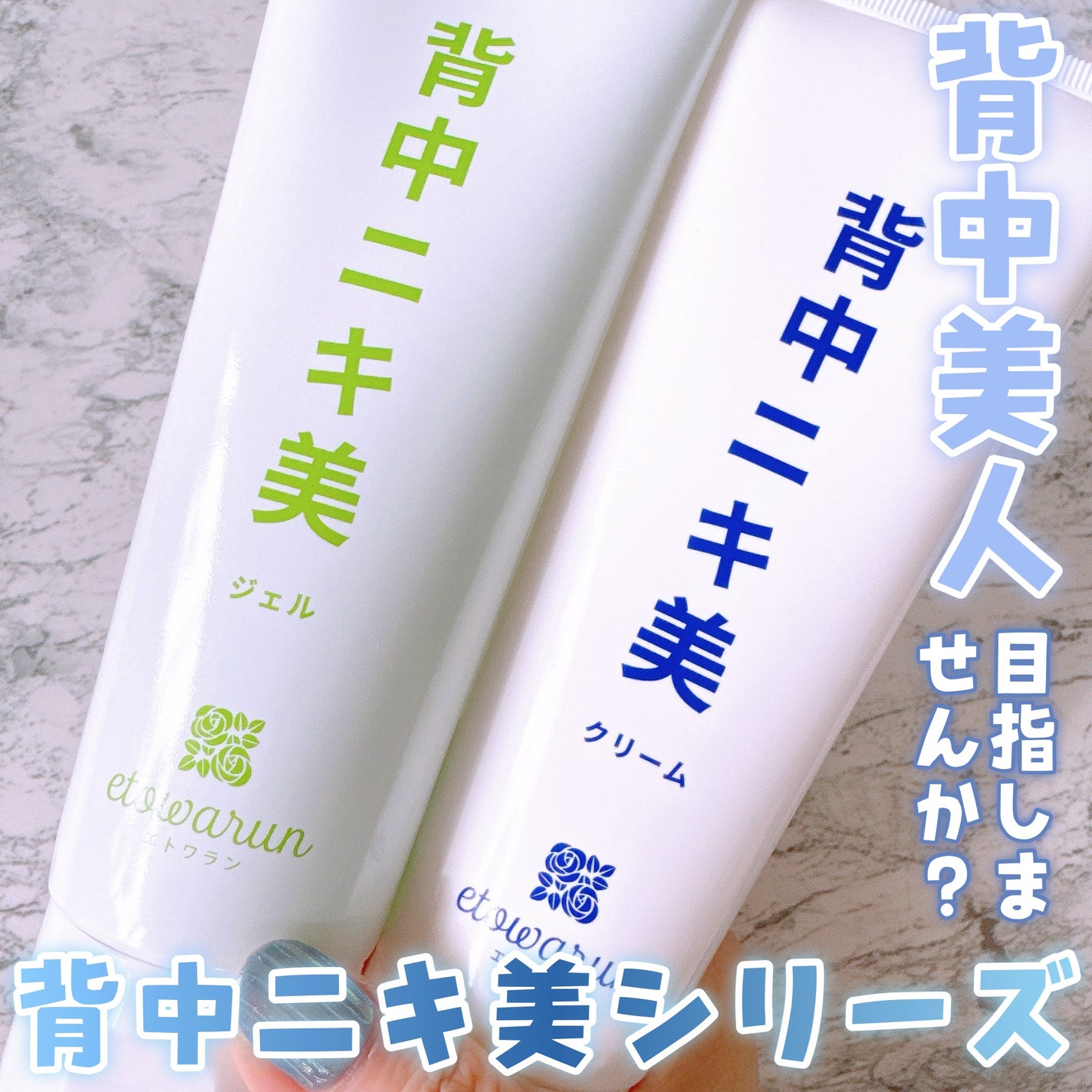 背中ニキ美クリーム/エトワラン/ボディクリームを使ったクチコミ(1枚目)