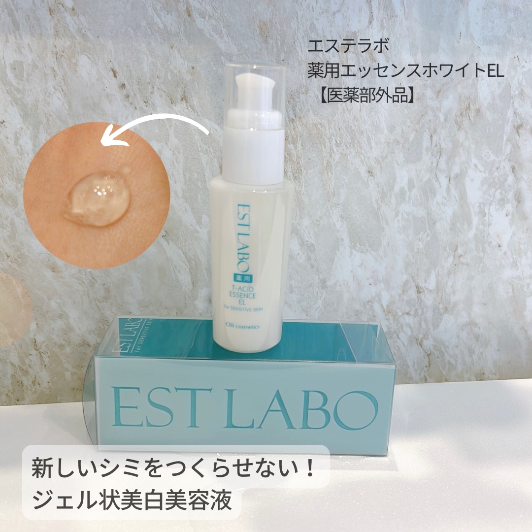 薬用エッセンスホワイト｜EST LABOの口コミ - エステラボ 薬用