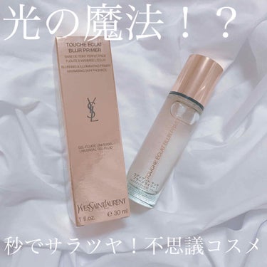 ラディアント タッチ ブラープライマー/YVES SAINT LAURENT BEAUTE/化粧下地を使ったクチコミ（1枚目）