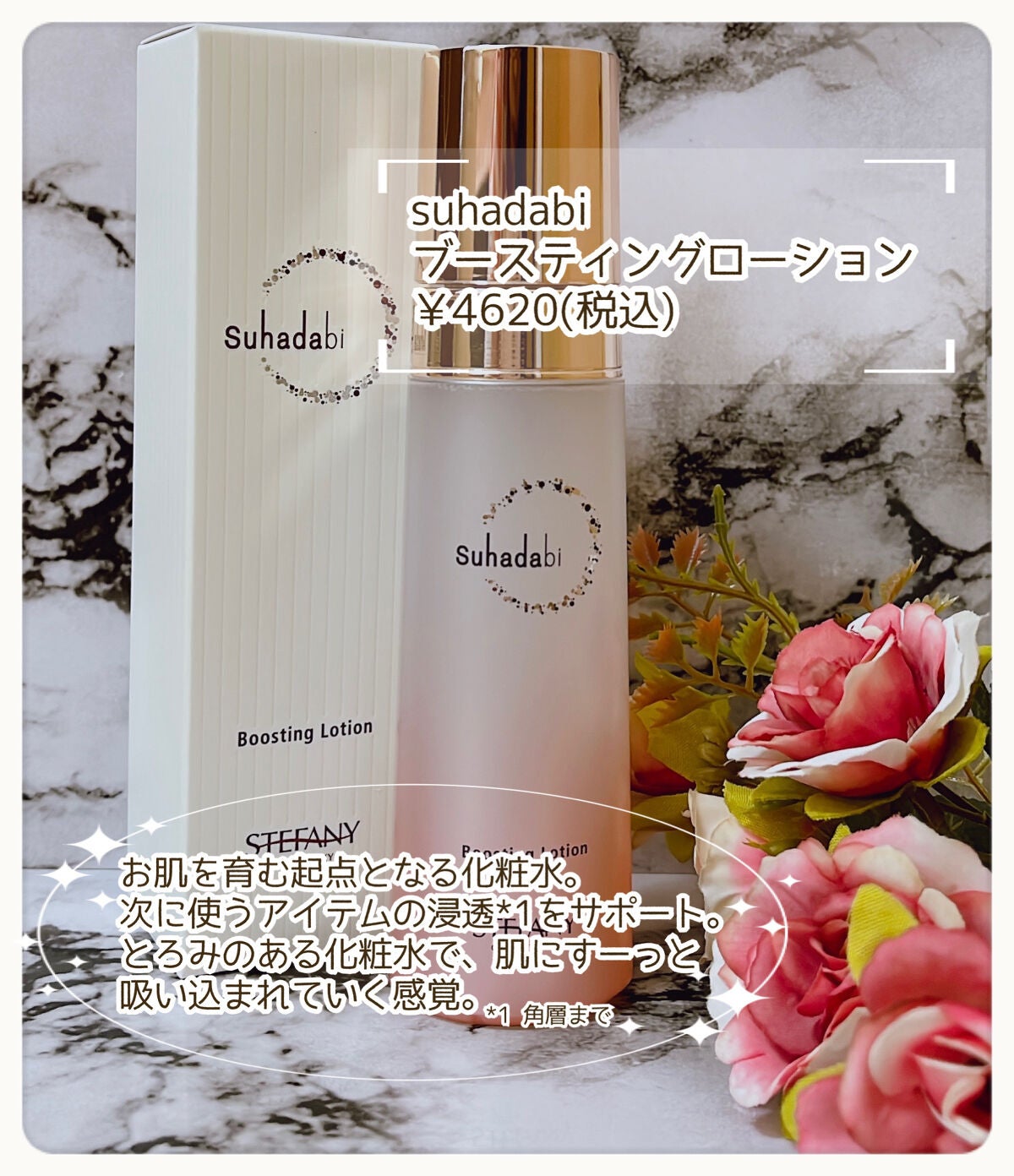 ブースティングローション/suhadabi/化粧水を使ったクチコミ(2枚目)