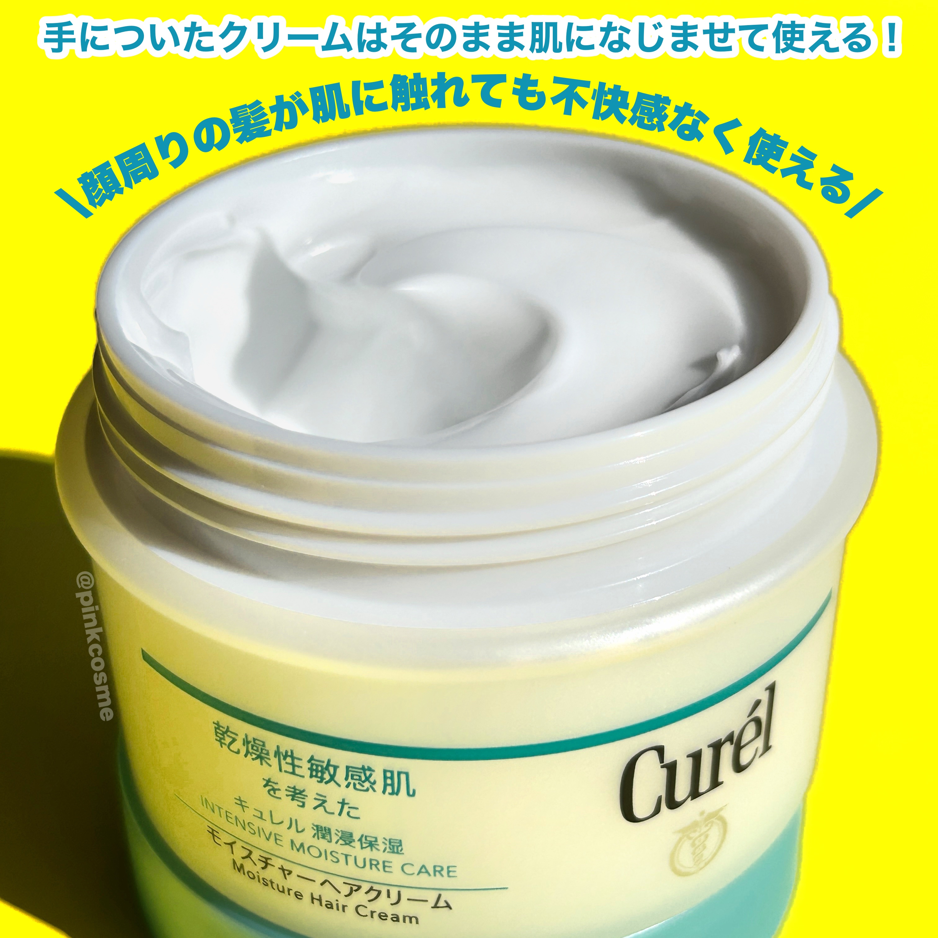 モイスチャーヘアクリーム/キュレル/アウトバストリートメントを使ったクチコミ（3枚目）