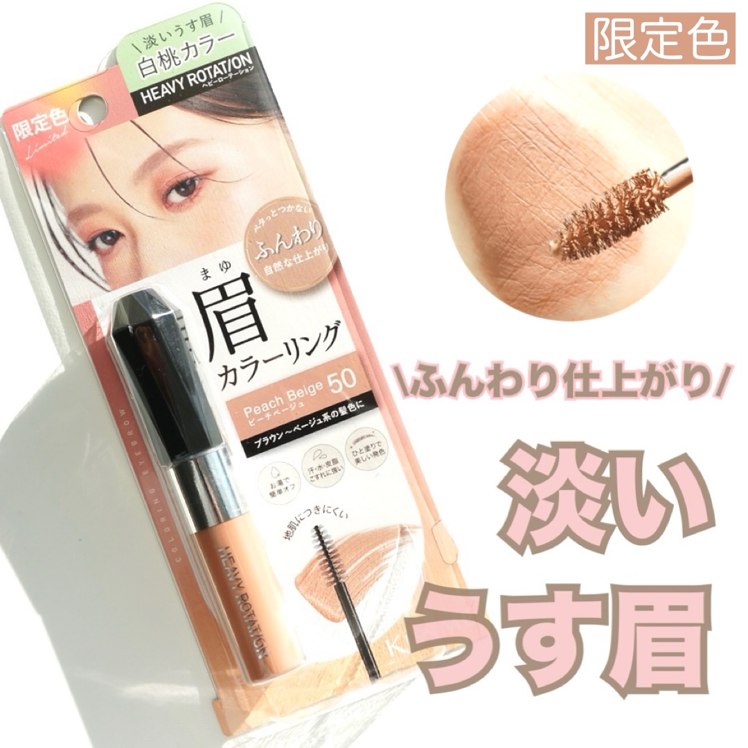 ヘビーローテーション カラーリングアイブロウEX/ヘビーローテーション/眉マスカラを使ったクチコミ（1枚目）