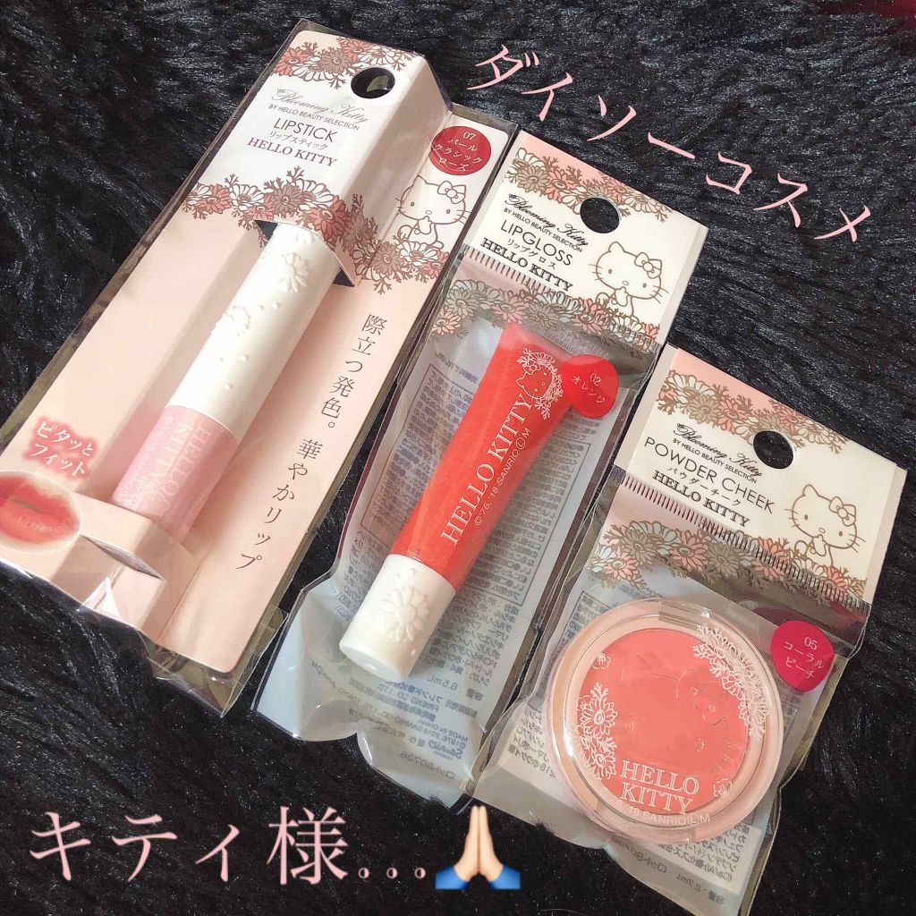 Blooming Kitty リップスティック/DAISO/口紅を使ったクチコミ（1枚目）