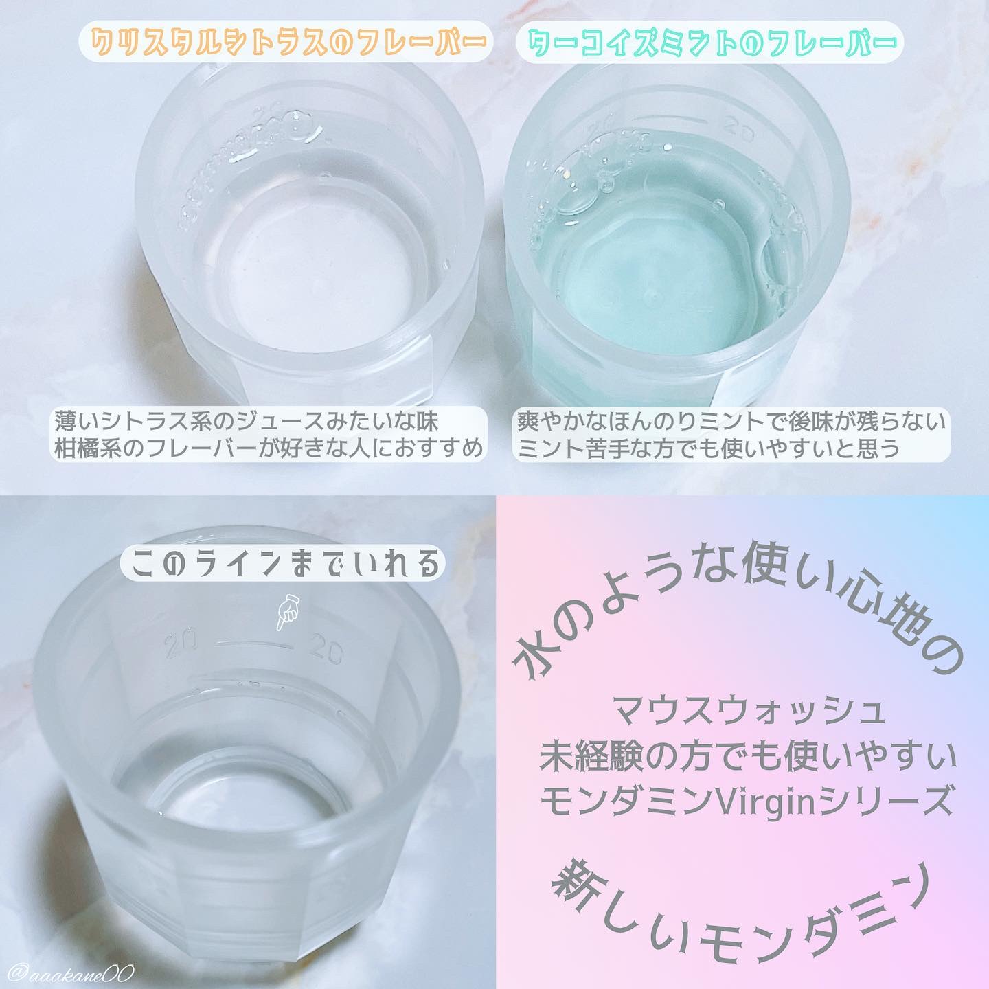 モンダミン Virgin クリスタル/モンダミン/マウスウォッシュ・スプレーを使ったクチコミ（2枚目）