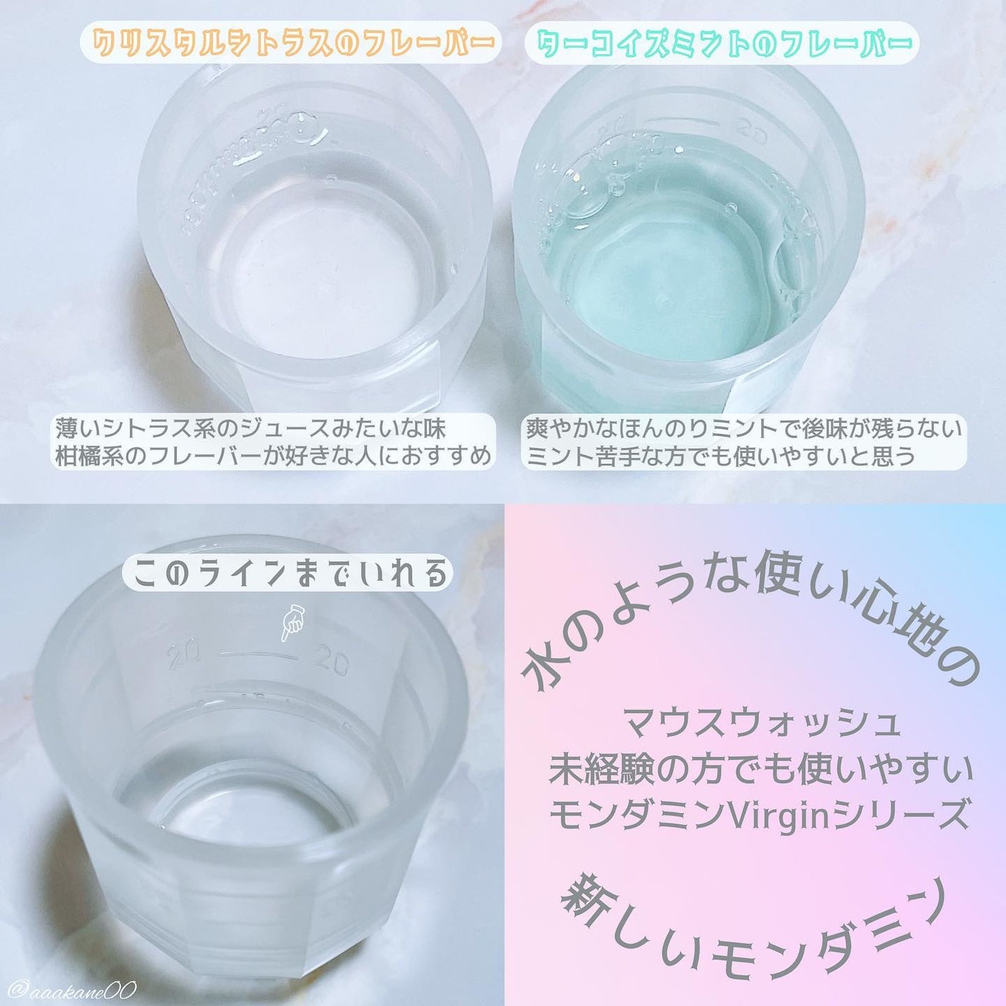 モンダミン Virgin クリスタル/モンダミン/マウスウォッシュ・スプレーを使ったクチコミ(2枚目)