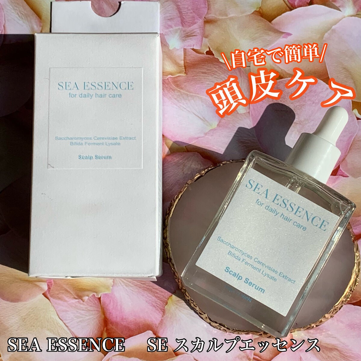 SE スカルプエッセンス/SEA ESSENCE/頭皮ローションを使ったクチコミ(1枚目)