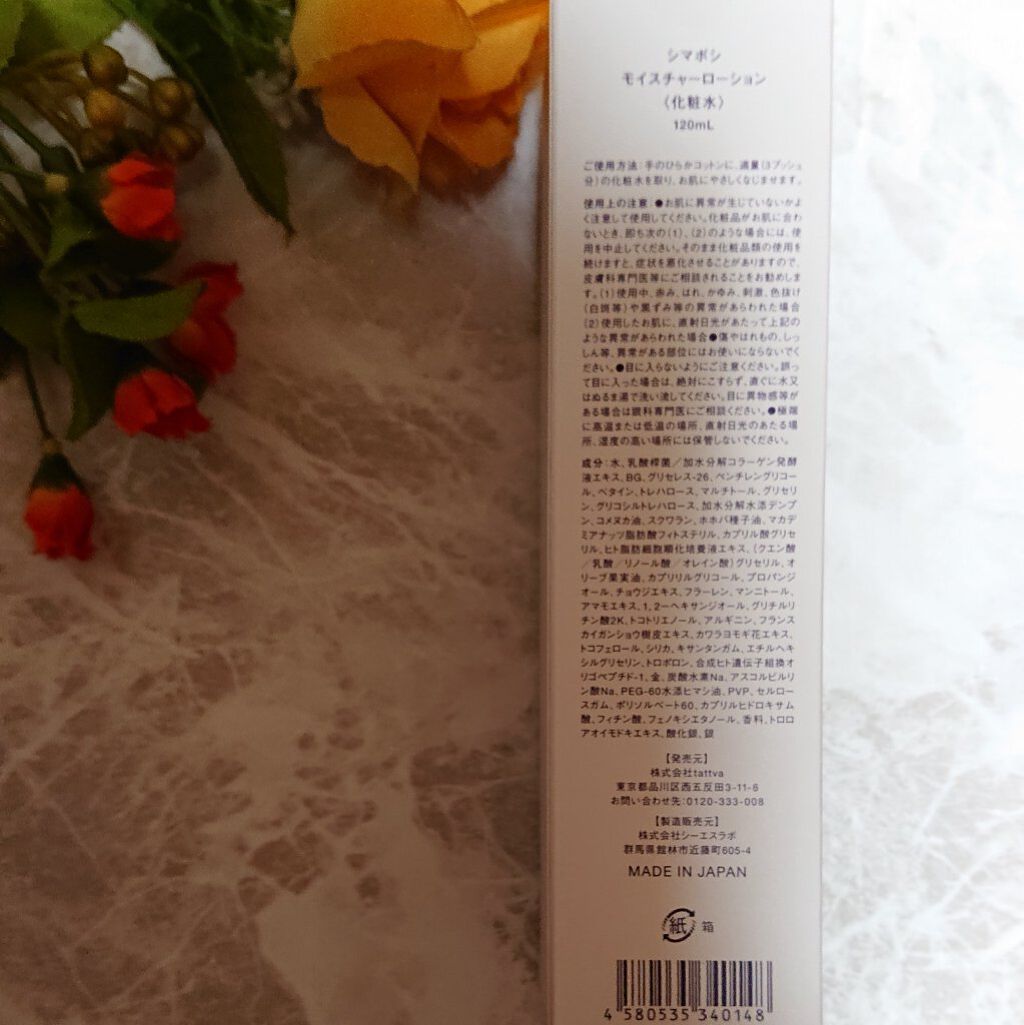 モイスチャーローション/shimaboshi/化粧水を使ったクチコミ（2枚目）
