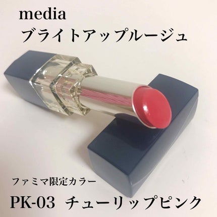 ブライトアップルージュ/media/口紅を使ったクチコミ(1枚目)