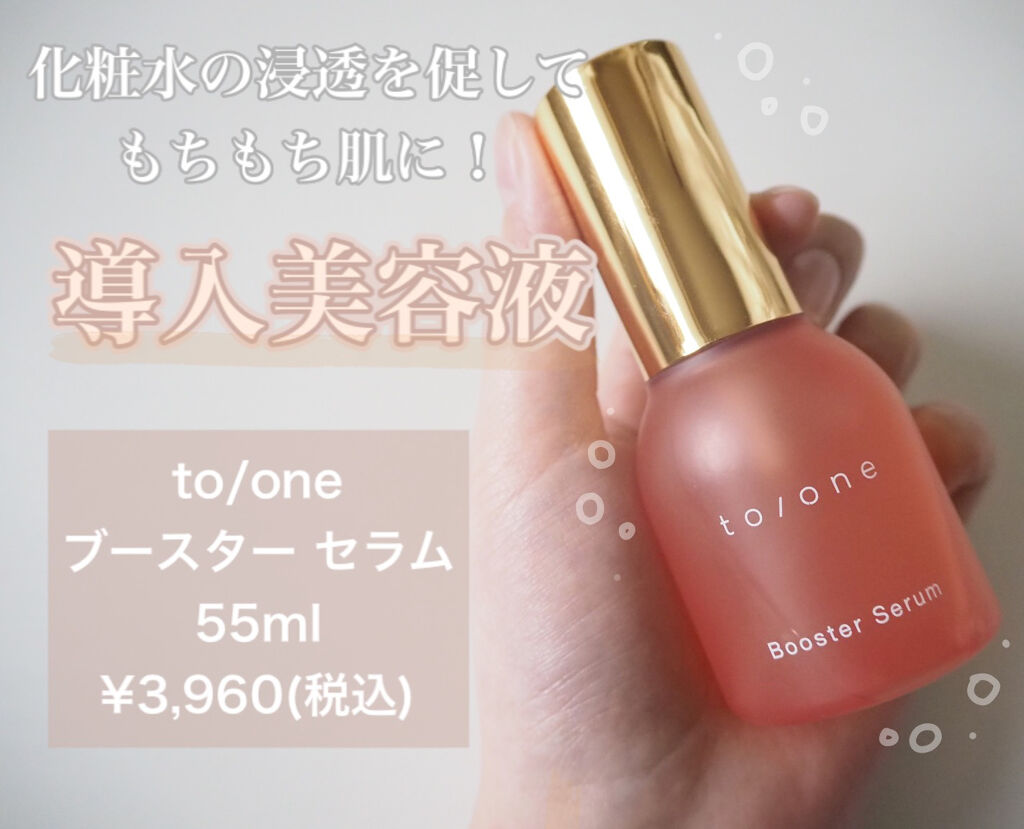 トーン ブースター セラム/to/one/ブースター・導入液を使ったクチコミ（1枚目）